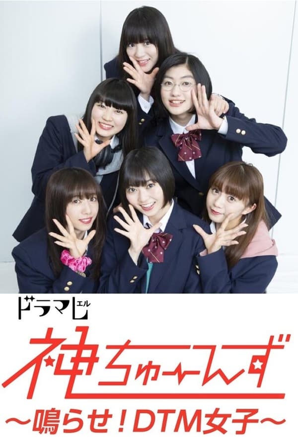 Imagen de caratula de seríe Kami Tunes Diosas del Rock